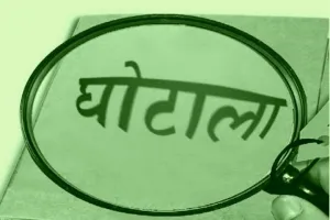 हल्द्वानी: तहसील के नायब नाजिर ने कर दिया  42 लाख का गबन...पिछले पांच साल से चल रही थी जांच
