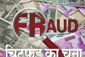 बरेली: करोड़ों गंवाने वाले डेढ़ लाख लोगों को झूठी उम्मीदों से बांधने का एक साल पूरा