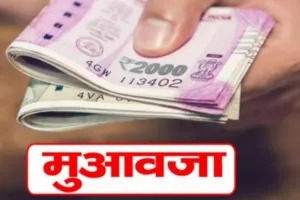 काशीपुर: 342 किसानों को मिलेगा 163 करोड़ का मुआवजा