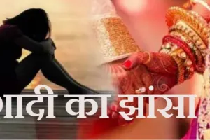 कासगंज: झांसा देकर करता रहा शोषण, अब दूसरे से रचा रहा शादी, एफआईआर दर्ज