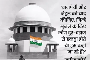 हेट स्पीच के खिलाफ