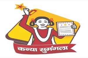 वाराणसी में अब तक 59,042 बेटियों को मिला कन्या सुमंगला योजना का लाभ, जानिये क्या है योजना की खास बात...