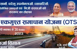 31 दिसम्बर तक ओटीएस योजना का लाभ ले सकते हैं बिजली उपभोक्ता,नहीं तो बकाया पर होगी बड़ी कार्रवाई- एके शर्मा