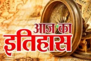 आज का इतिहास: ‘अंतरराष्ट्रीय मानवाधिकार दिवस’ के तौर पर मनाया जाने वाला दिन 