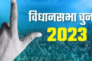 विधानसभा चुनाव नतीजे