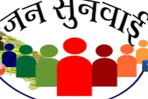 बरेली: जनसुनवाई पोर्टल पर सात गांवों से पुलिस से जुड़ी सर्वाधिक शिकायतें