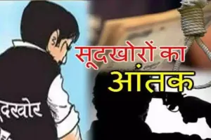 हल्द्वानी: सूदखोरों की वजह से गई जान, अब पुलिस की रडार पर