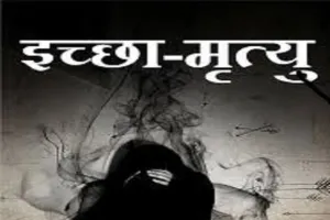 हल्द्वानी: आर्मी के सेवानिवृत्त हवलदार ने राष्ट्रपति से मांगी इच्छा मृत्यु