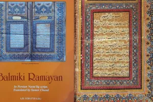 Video : बिस्मिल्ला हिर-रहमा-निर रहीम से शुरू होती हैं इस रामायण की चौपाइयां, 300 साल पहले सोने के अक्षरों में हुआ था फारसी अनुवाद