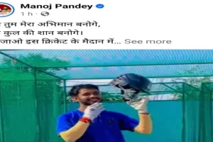 सचिन और धोनी सरीखे एक दिन क्रिकेट के भगवान बनोगे...