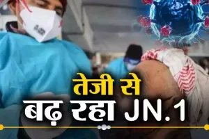 कोविड-19 के नए वेरिएंट JN.1 के मामले हुए 1000 पार, यूपी में भी छह मरीजों में मिला संक्रमण