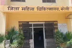 बरेली जिला महिला अस्पताल: जब जरूरत नहीं थी तो क्यों मांगा बजट, अब होगी कार्रवाई