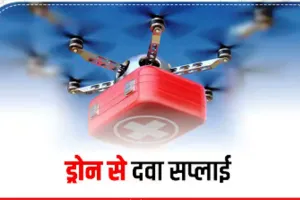 हल्द्वानी: कुमाऊं के दुर्गम इलाकों में ड्रोन पहुंचाएगा दवा