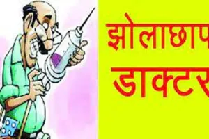 हल्द्वानी: झोलाछाप के इलाज से बिगड़ी महिला की हालत, एसटीएच में मौत