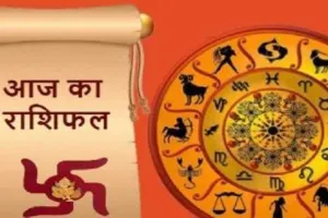 आज का राशिफल। 12 जनवरी, 2024