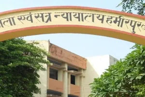 Hamirpur News: छेड़खानी मामले में दोषी को चार वर्ष का कठोर कारावास... किशाेरी के साथ की थी अश्लील हरकत