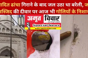 बरेली: विवादित ढांचा गिराने के बाद जल उठा था शहर, जामा मस्जिद की दीवार पर आज भी गोलियों के निशान