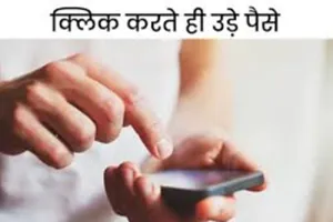 देहरादून: राम मंदिर के नाम पर दे रहे फ्री रिचार्ज का झांसा...इसलिए सावधान