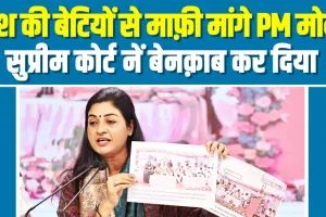 बिलकीस मामले में भाजपा हुई बेनकाब, देश की बेटियों से माफी मांगे: अलका लांबा