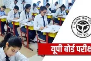 लखनऊ: इस बार भी नकल विहीन होगी बोर्ड परीक्षा!, केंद्र व्यवस्थापकों को मास्टर्स ट्रेनर के माध्यम से किया जा रहा ट्रेंड  