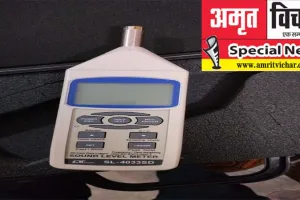 बाराबंकी: भ्रष्टाचार की भेंट चढ़ गई ध्वनि प्रदूषण नियंत्रित करने की योजना, यातायात कार्यालय में ही रखे रह गए 'SLM'