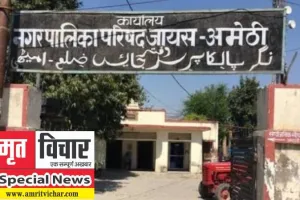 अमेठी: 17 वर्षों में नहीं दर्ज हो पाई आबादी, अब नपा बता रही अपनी जमीन