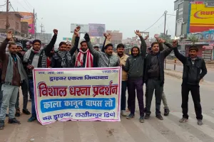 लखीमपुर-खीरी: हिट एंड रन के नए कानून के विरोध में चालकों ने किया प्रदर्शन, रोडवेज बस, ट्रक समेत कामर्शियल वाहनों का चक्का जाम 