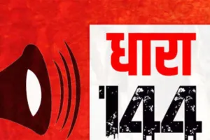 मध्य प्रदेश: धार्मिक जुलूस पर पथराव के बाद शाजापुर के कुछ हिस्सों में धारा 144 लागू 