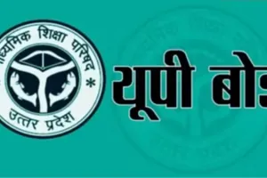 UP Board: यूपी बोर्ड परीक्षाओं की कापियों का मूल्यांकन सीसीटीवी कैमरों की निगरानी में शुरू
