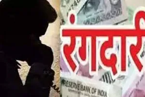 हल्द्वानी: खुद को बताया सिद्धू मूसावाला का हत्यारा और मांगी रंगदारी