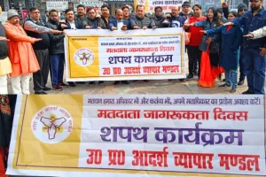 लखनऊ: राष्ट्रीय मतदाता दिवस पर व्यापारियों ने ली अनिवार्य मतदान की शपथ