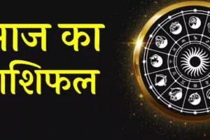 आज का राशिफल। 17 जून, 2024