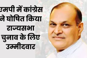 मध्यप्रदेश: अशोक सिंह बनाए गए कांग्रेस के राज्यसभा प्रत्याशी 