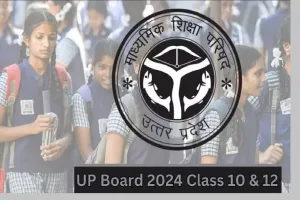 बरेली यूपी बोर्ड परीक्षा: 24 घंटे नाइटविजन कैमरों से होगी प्रश्नपत्रों की निगरानी
