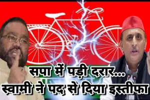 विवादों से घिरे स्वामी प्रसाद ने राष्ट्रीय महासचिव पद से दिया इस्तीफा, अखिलेश यादव को लिखा पत्र 