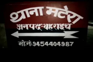 बहराइच: रोटी बनवाने के बहाने कक्षा दो की छात्रा से नाबालिग ने किया दुष्कर्म, गिरफ्तार