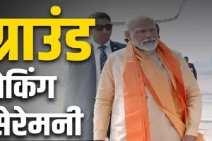 Ground Breaking Ceremony: बोले पीएम मोदी- यूपी की ‘डबल इंजन’ सरकार ने ‘लालफीताशाही’ को खत्म कर निवेशकों के अनुकूल बनाया माहौल