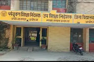 अयोध्या: शिक्षक नेता को 'नकल माफिया' व शिक्षकों को बताया 'गुंडा', डीआईओएस ऑफिस के वरिष्ठ सहायक ने जान का खतरा बताते हुए दी तहरीर