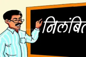 गोंडा: स्कूल भवन निर्माण में गड़बड़ी पर शिक्षक निलंबित, बीएसए ने कार्रवाई