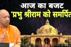 UP Budget Session 2024: बजट पर मुख्यमंत्री योगी ने दी पहली प्रतिक्रिया, जानिए क्या कहा...