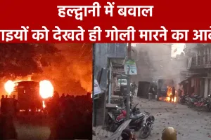 हल्द्वानी:  बनभूलपुरा प्रकरण -  फायरिंग में तीन की मौत 1 घायल, इंटरनेट सेवा बंद