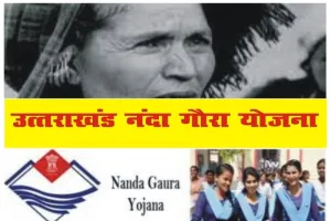 हल्द्वानी: शादी तक हो गई, नहीं मिला गौरा कन्या योजना का लाभ