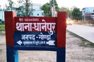 गोंडा: 4 साल तक 