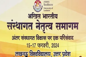 लखनऊ विश्वविद्यालय : शिक्षा समागम आज, देशभर के कुलपति निदेशक होंगे शामिल