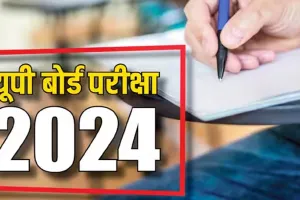 गोंडा: हाईस्कूल की परीक्षा में पकड़ा गया मुन्नाभाई, दूसरे छात्र के स्थान पर दे रहा था परीक्षा