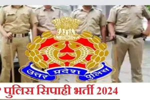बाराबंकी: PAC के 100 जवान UP Police भर्ती परीक्षा में हुए शामिला, अनुशासन की बेड़ियों से निजात पाने की चुनी राह