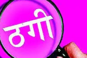 बाराबंकी: प्रॉपर्टी डील में लाखों की ठगी, पुलिसकर्मी भी शामिल  