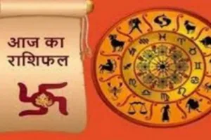 04 जून 2026 :  जानें आज का अपना राशिफल 