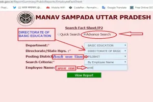 अयोध्या: सम्पत्ति का नहीं दिया ब्यौरा तो रुक जाएगी पदोन्नति, जानें पूरा मामला