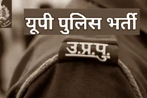यूपी पुलिस भर्ती प्रश्नपत्र लीक मामले में एसटीएफ ने नोएडा से एक व्यक्ति को लिया हिरासत में 